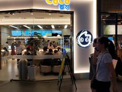 -CoCo都可(友谊阳光店)