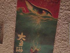 -三杯赤運·中式小酒馆(所城里店)