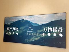 -去茶山(成都万象城店)