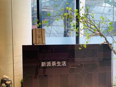 -小罐茶(济南恒隆广场店)