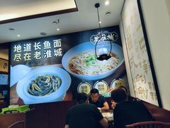 -老淮城·长鱼面(河下古镇店)