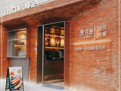 门面-霁月台现烤猪肉脯(万达茂店)