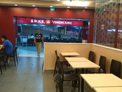大堂-永和大王(中关二店)