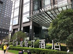 -宁波威斯汀酒店