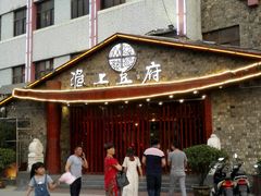 门面-淮上豆府(水厂路店)