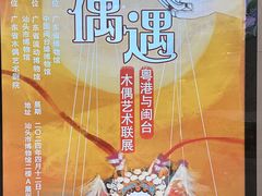 -汕头市博物馆