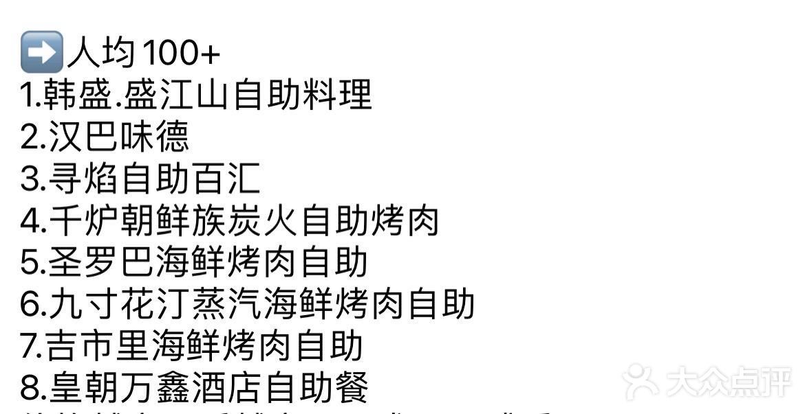 最新东北沈阳自助餐汇总…