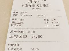 香菇面筋面-东泰祥生煎馆(重庆北路店)
