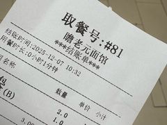 -瞻老元面馆(双塘路店)