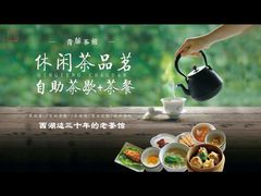 -青藤茶馆(南山路店)