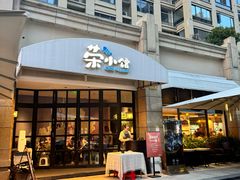 -荣小馆(临海世纪花城店)