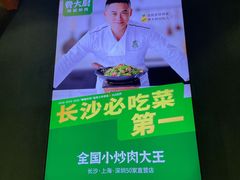 -费大厨辣椒炒肉(万家丽一店)