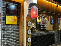 -鑫震源·苏式大虾生煎(山塘街店)