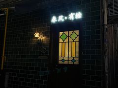 -春风·有糖(崇宁路店)