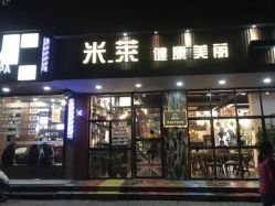 -米莱 Hair Salon 美髮