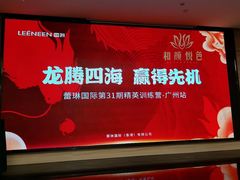 -维也纳国际酒店·广州南站钟村地铁站店