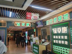 -绿草地·湘菜(7mall店)