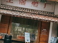 门面-喜洲吧·江畔老船厂·庭院餐厅(喜临院店)