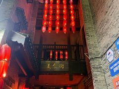 -东西巷
