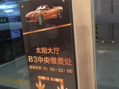 -环球港-停车场