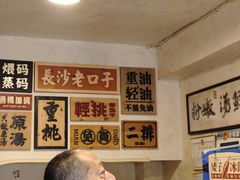 -矮子粉店1985·长沙米粉(湘春路店)