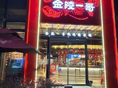 -金陵一哥龙虾(水木秦淮店)