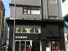 外景-红茶馆(油麻地店)