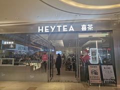 门面-喜茶(杭州滨江宝龙店)