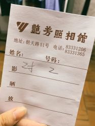 -艳芳照相馆