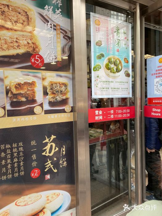 王家沙点心店(南京西路总店)门面图片