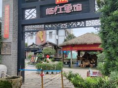 门面-天怡·鱼工厂(临江店)