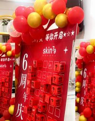 -skin79皮肤管理中心