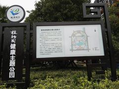 -桐乡植物园