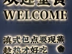 -昆明冠生园·鲜花饼·面包蛋糕(老街店)