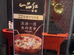 -一品红川菜(皇岗店)