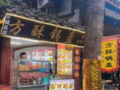 -小陈方酥锅盔(古城总店)