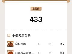 -小街天府(西工小街店)