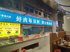 -乔先生涮肉·鲜活牛羊肉火锅(塘沽店)