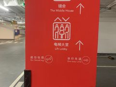 -兴业太古汇·停车场