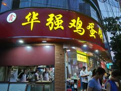 门面-小朱麻辣串(益民街店)
