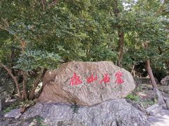 -伍山石窟