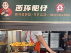 -西环肥仔螺蛳粉(总店)