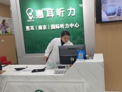 -惠耳听力助听器(南京惠耳国际听力中心)
