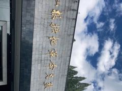 -井冈山革命烈士陵园