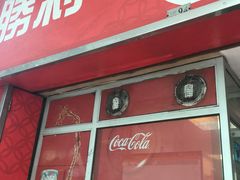 门面-胜利茶餐室