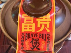 -沙胆彪炭炉牛杂煲(成都玉林店)