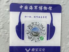 -中国人民解放军海军博物馆