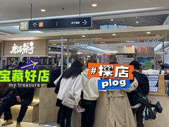 -唐沫茶兮(仓山万达金街店)