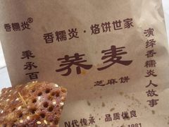 -香糯炎荞饼王(解放碑店)
