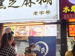 -鞠氏黑芝麻糊(水塔店)